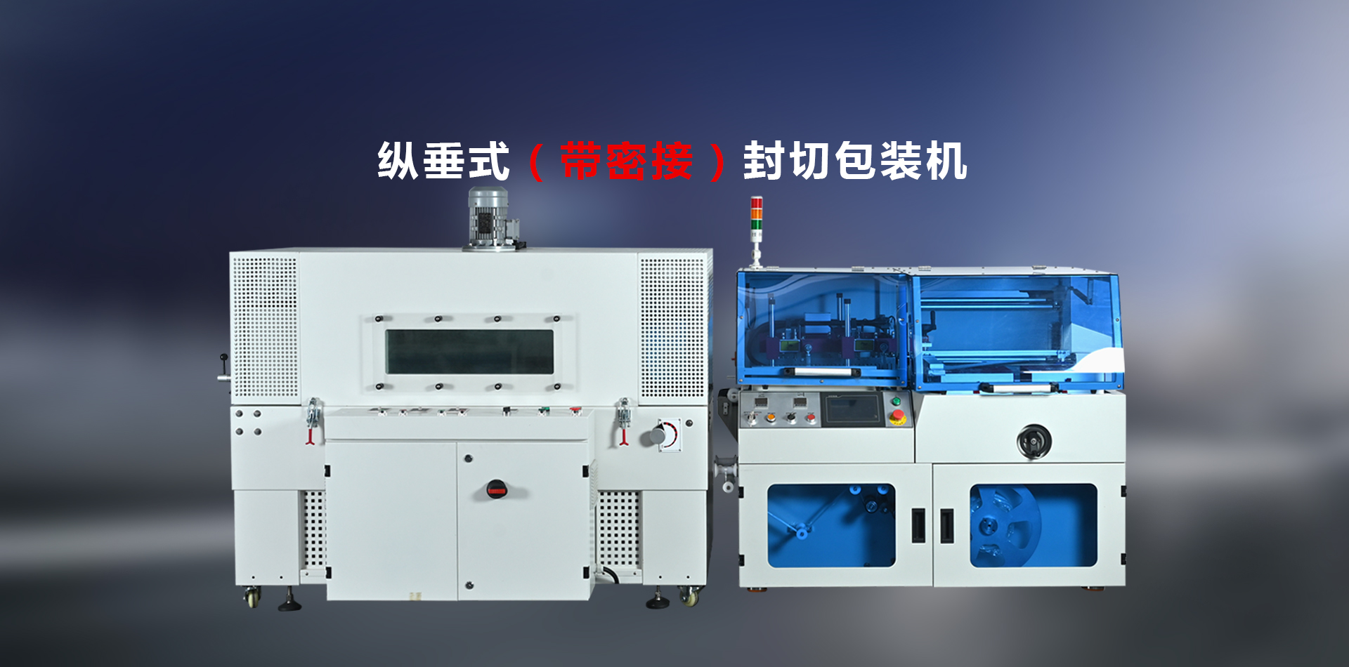 集科研、生產(chǎn)、銷(xiāo)售于一體智能機(jī)械制造企業(yè)